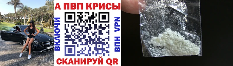 A-PVP кристаллы  Купить  Волгоград 